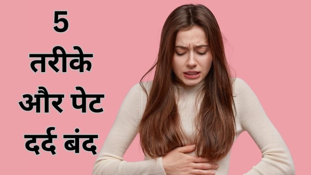 pet dard ka gharelu upay ajwain aur hing